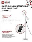 Светильник напольный под лампу ТНО 01-2-2хЕ27Б 230В белый плафон, белый корпус IN HOME, фото 4