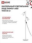 Светильник напольный под лампу ТНО 01-2-2хЕ27Б 230В белый плафон, белый корпус IN HOME, фото 5