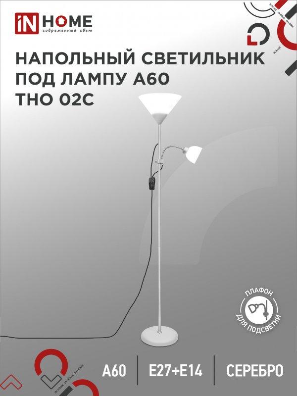 Светильник напольный под лампу ТНО 02-Е27+Е14С 230В белый плафон, серебряный корпус IN HOME