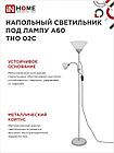 Светильник напольный под лампу ТНО 02-Е27+Е14С 230В белый плафон, серебряный корпус IN HOME, фото 6