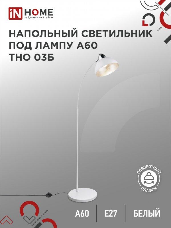 Светильник напольный под лампу ТНО 03-Е27Б 230В белый плафон, белый корпус IN HOME, фото 1