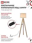 Светильник напольный под лампу ТНО 24-Е27-NT 230В бежевый абажур, деревянная тренога IN HOME, фото 2