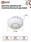 Датчик движения инфракрасный ДД 020B 800Вт 360 гр.6м IP33 белый IN HOME, фото 4