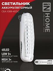 Светильник светодиодный аварийный СБА 1089С-40DC 40LED lead-acid DC IN HOME