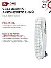 Светильник светодиодный аварийный СБА 1089С-40DC 40LED lead-acid DC IN HOME, фото 8