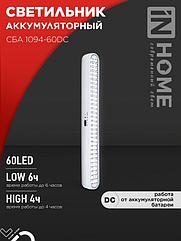 Светильник светодиодный аварийный СБА 1094-60DC 60LED 2.2Ah lithium battery DC IN HOME