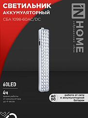 Светильник светодиодный аварийный СБА 1098-60AC/DC 60 LED 2.0Ah lithium battery AC/DC IN HOME