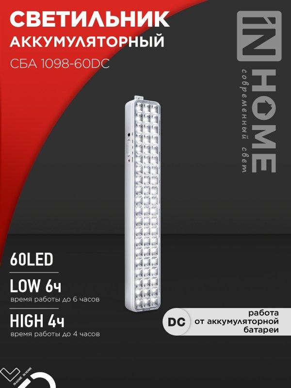 Светильник светодиодный аварийный СБА 1098-60DC 60 LED 2.0Ah lithium battery DC IN HOME, фото 1