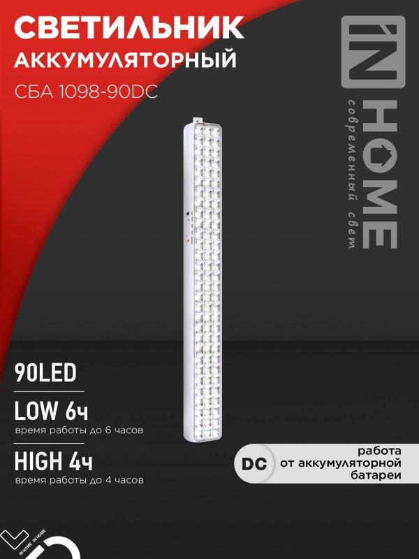 Светильник светодиодный аварийный СБА 1098-90DC 90 LED 2.2Ah lithium battery DC IN HOME, фото 1