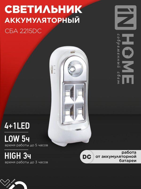 Светильник светодиодный аварийный СБА 2215DC 4+1LED 600mAh lithium battery DC IN HOME, фото 1