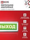 Светильник светодиодный аварийный СДБО-115 "ВЫХОД" 3 часа NI-CD AC/DC односторонний IN HOME, фото 5