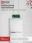 Светильник светодиодный аварийный СДБО-215 "ВЫХОД EXIT НАЛЕВО" 3 часа NI-CD AC/DC IN HOME, фото 4