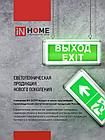 Светильник светодиодный аварийный СДБО-215 "ВЫХОД EXIT НАЛЕВО" 3 часа NI-CD AC/DC IN HOME, фото 6