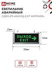 Светильник светодиодный аварийный СДБО-215 "ВЫХОД EXIT НАПРАВО" 3 часа NI-CD AC/DC IN HOME, фото 3