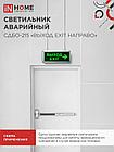 Светильник светодиодный аварийный СДБО-215 "ВЫХОД EXIT НАПРАВО" 3 часа NI-CD AC/DC IN HOME, фото 4