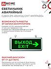 Светильник светодиодный аварийный СДБО-215 "ВЫХОД EXIT НАПРАВО" 3 часа NI-CD AC/DC IN HOME, фото 7