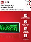 Светильник светодиодный аварийный СДБО-215 "ЗАПАСНЫЙ ВЫХОД" 3 часа NI-CD AC/DC IN HOME, фото 5