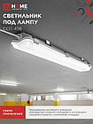 Светильник герметичный под светодиодную лампу ССП-458 2xLED-Т8-600 G13 IP65 666х86х55мм IN HOME, фото 4