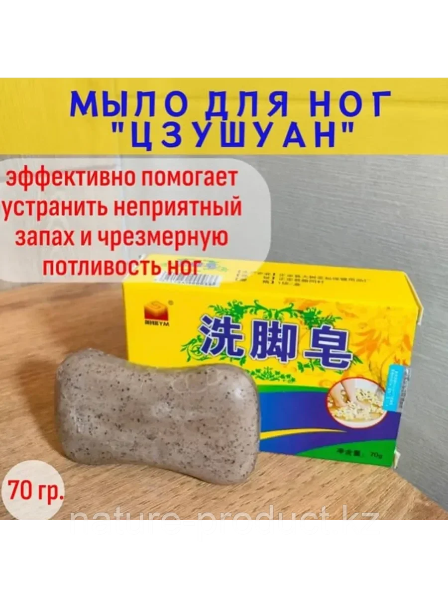 Мыло для ног от грибка и запаха "Цзушуан" (Soap Foot) Tszushuan, фото 1