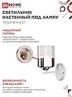 Светильник настенный под лампу AURA TESO-WH-E27 1хЕ27 прозрачный плафон, белый корпус IN HOME, фото 3