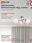 Светильник потолочный под лампу AURA PERLA-WH-3E27 3хЕ27 матовый плафон хромированный корпус IN HOME, фото 8