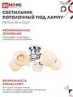Светильник потолочный под лампу AURA PERLA-WH-5E27 5хЕ27 матовый плафон хромированный корпус IN HOME, фото 2