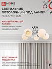 Светильник потолочный под лампу AURA PERLA-WH-5E27 5хЕ27 матовый плафон хромированный корпус IN HOME, фото 7
