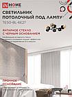 Светильник потолочный под лампу AURA TESO-BL-6E27 720x430x150 черный, золото IN HOME, фото 7