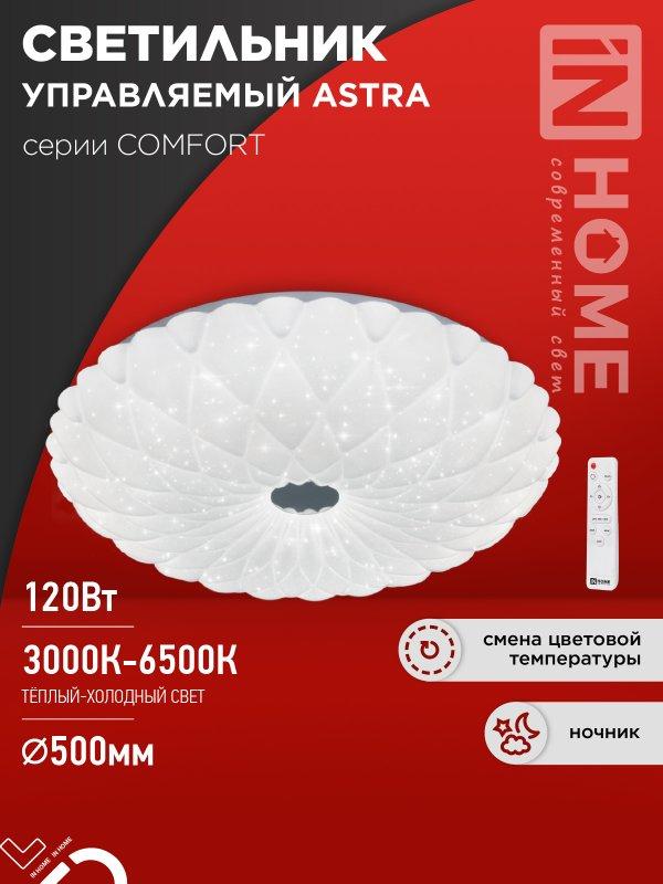 Светильник светодиодный COMFORT ASTRA 120Вт 230В 3000-6500K 9600Лм 500x100мм с пультом ДУ IN HOME, фото 1