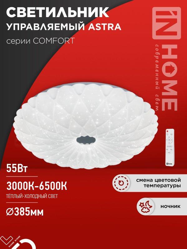 Светильник светодиодный COMFORT ASTRA 55Вт 230В 3000-6500K 4400Лм 385x90мм с пультом ДУ IN HOME, фото 1