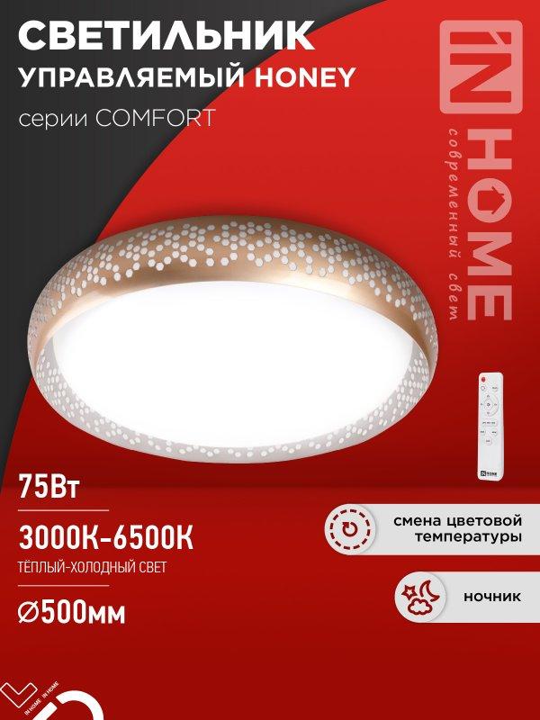 Светильник светодиодный COMFORT HONEY 75Вт 230В 3000-6500K 6000Лм 500х120мм c пультом ДУ IN HOME, фото 1
