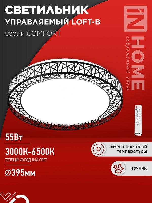 Светильник светодиодный COMFORT LOFT-B 55Вт 230В 3000-6500K 4400Лм 395x105мм с пультом ДУ IN HOME, фото 1