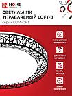 Светильник светодиодный COMFORT LOFT-B 55Вт 230В 3000-6500K 4400Лм 395x105мм с пультом ДУ IN HOME, фото 4