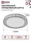 Светильник светодиодный COMFORT LOFT-G 120Вт 230В 3000-6500K 9600Лм 500x100мм с пультом ДУ IN HOME, фото 3