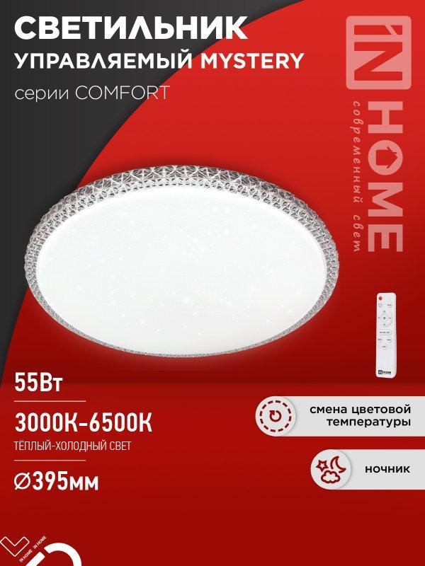 Светильник светодиодный COMFORT MYSTERY 55Вт 230В 3000-6500K 4400Лм 395x65мм с пультом ДУ IN HOME