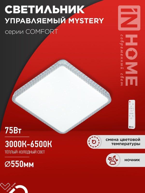 Светильник светодиодный COMFORT MYSTERY КВАДРАТ 75Вт 230В 3000-6500K 6000Лм 550х80мм с пультом ДУ IN HOME, фото 1
