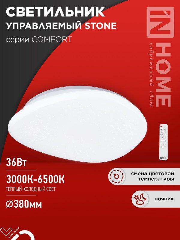 Светильник светодиодный COMFORT STONE 36Вт 230В 3000-6500K 2900Лм 290x70мм с пультом ДУ IN HOME, фото 1
