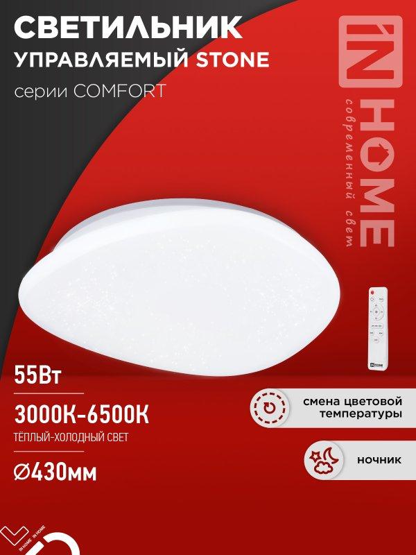 Светильник светодиодный COMFORT STONE 55Вт 230В 3000-6500K 4400Лм 430x100 с пультом ДУ IN HOME