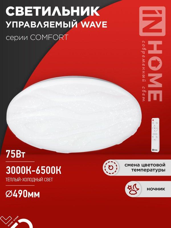 Светильник светодиодный COMFORT WAVE 75Вт 230В 3000-6500K 6000Лм 490x85мм с пультом ДУ IN HOME, фото 1