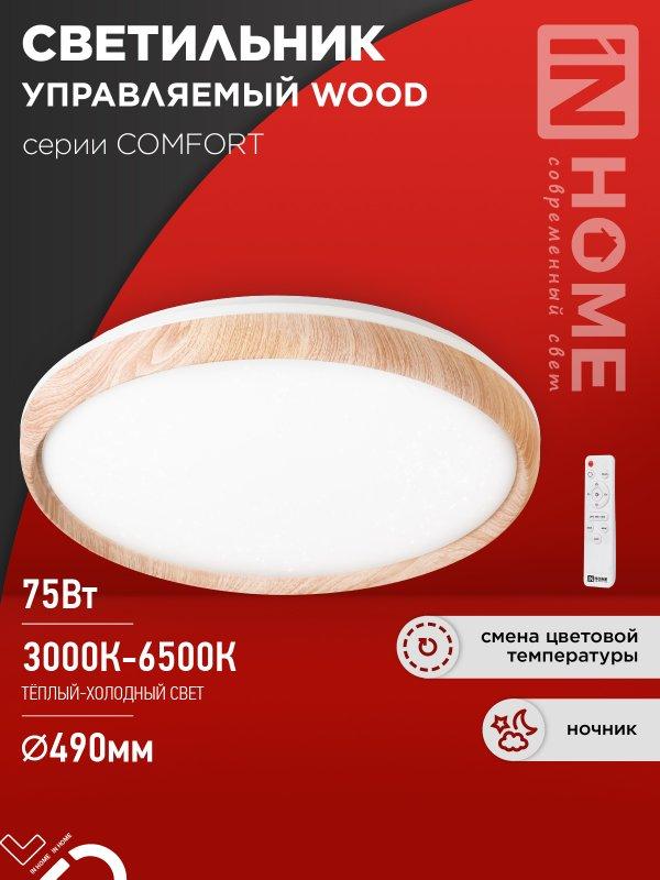 Светильник светодиодный COMFORT WOOD 75Вт 230В 3000-6500K 6000Лм 490x115мм с пультом ДУ IN HOME, фото 1