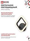Светильник светодиодный ELEGANT ARIS-1530-BL 15Вт 230В 3000K 1200Лм черный IN HOME, фото 2
