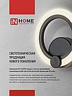 Светильник светодиодный ELEGANT ARIS-1530-WH 15Вт 230В 3000К 1200Лм белый IN HOME, фото 7