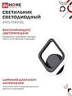 Светильник светодиодный ELEGANT ARIS-1540-BL 15Вт 230В 4000K 1200Лм черный IN HOME, фото 2