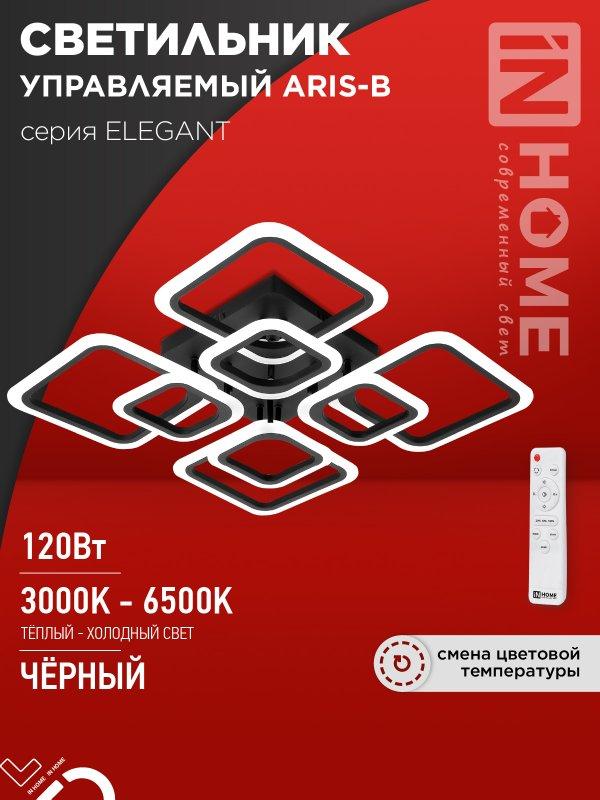 Светильник светодиодный ELEGANT ARIS-B 120Вт 230В 3000-6500K 8400Лм 590х590х130мм c пультом ДУ черный IN HOME
