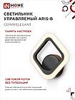 Светильник светодиодный ELEGANT ARIS-B 15Вт 230В 3000-6500K 1200Лм STEP COLOR черный IN HOME, фото 3
