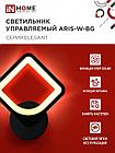 Светильник светодиодный ELEGANT ARISTO-B 15Вт 230В 3000-6500K 1200Лм STEP COLOR черный IN HOME, фото 5