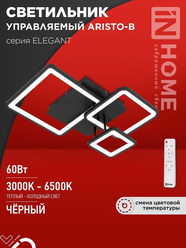Светильник светодиодный ELEGANT ARISTO-B 60Вт 230В 3000-6500K 4700Лм 530х448х150мм пульт ДУ черный IN HOME