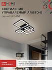 Светильник светодиодный ELEGANT ARISTO-B 90Вт 230В 3000-6500K 7000Лм 535х370х150мм пульт ДУ черный IN HOME, фото 6