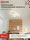 Светильник светодиодный ELEGANT ARISTO-W 90Вт 230В 3000-6500K 7000Лм 535х370х150мм пульт ДУ белый IN HOME, фото 7