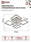 Светильник светодиодный ELEGANT ARIS-W-BG 90Вт 230В 3000-6500K 7000Лм 557х557х115мм пульт ДУ белый IN HOME, фото 4